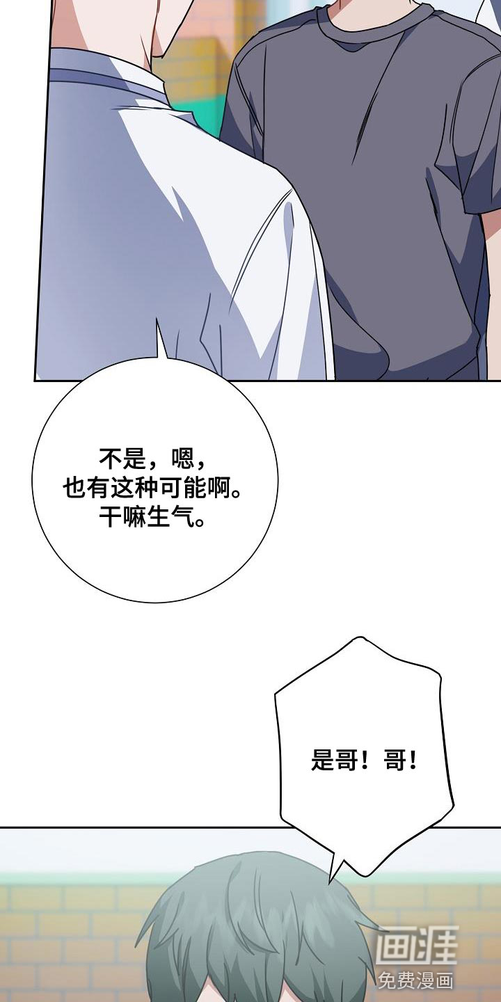 爱情系统 第29话 第7页