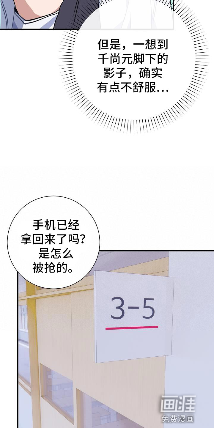 爱情系统 第30话 第22页