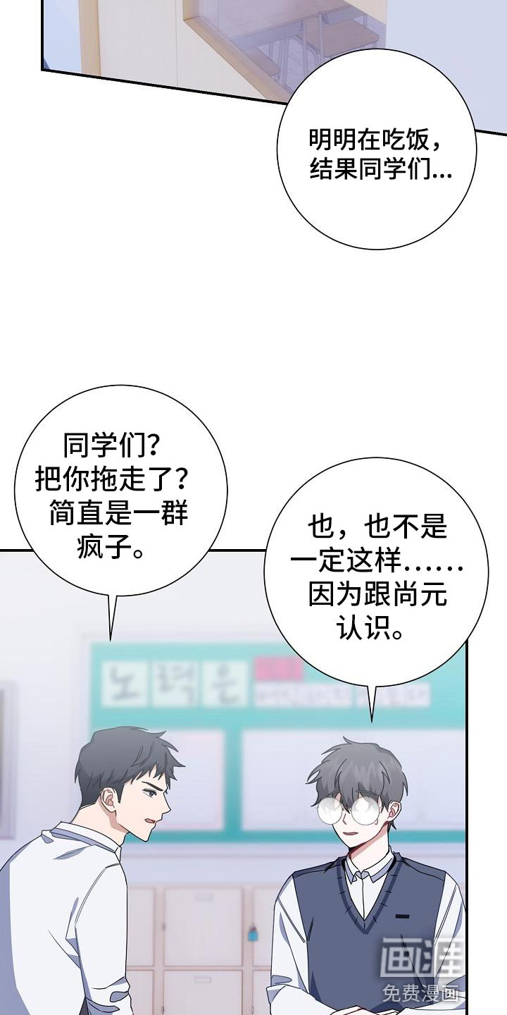 爱情系统 第30话 第23页