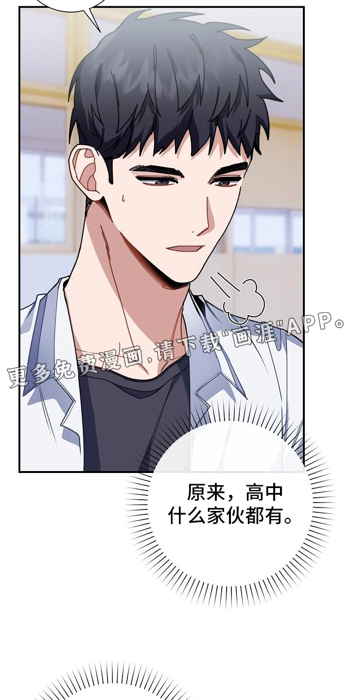 爱情系统 第30话 第31页
