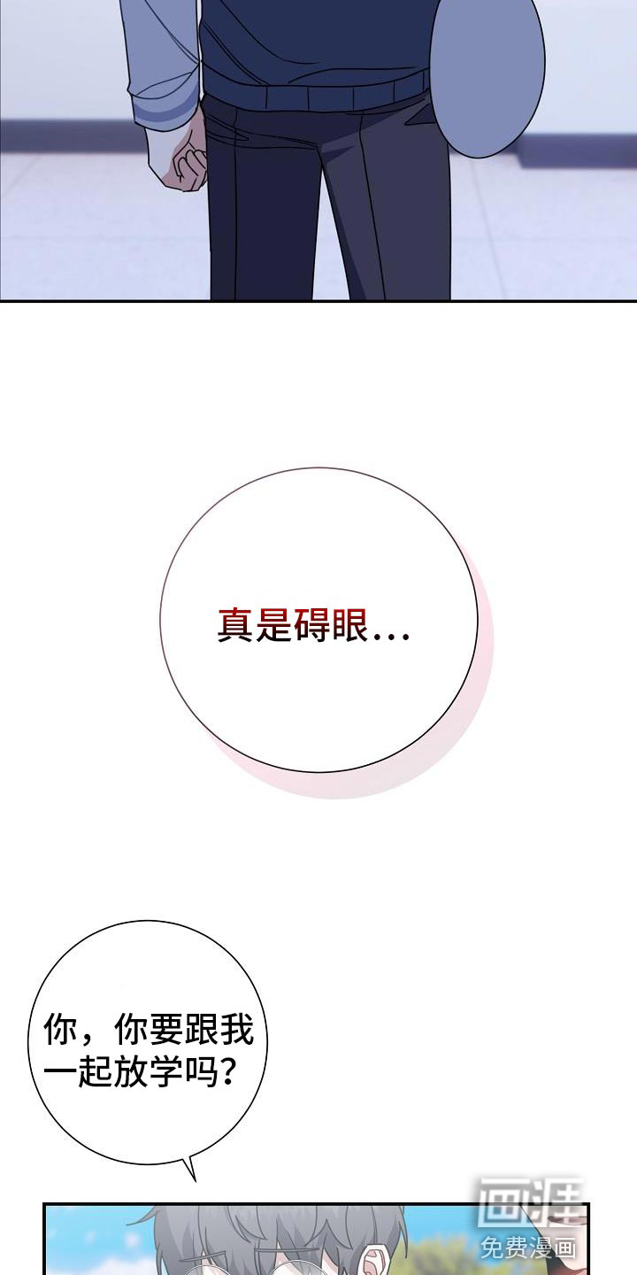 爱情系统 第31话 第14页