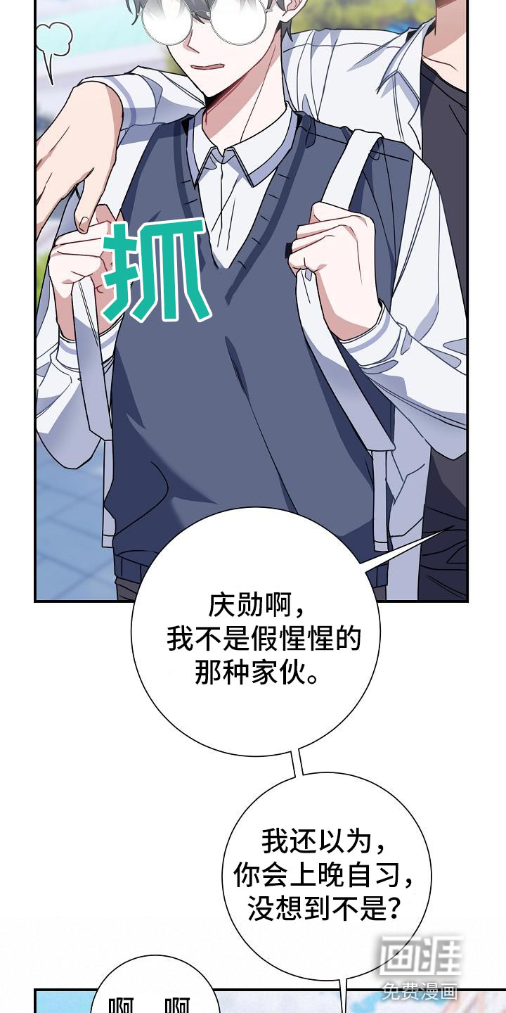 爱情系统 第31话 第15页