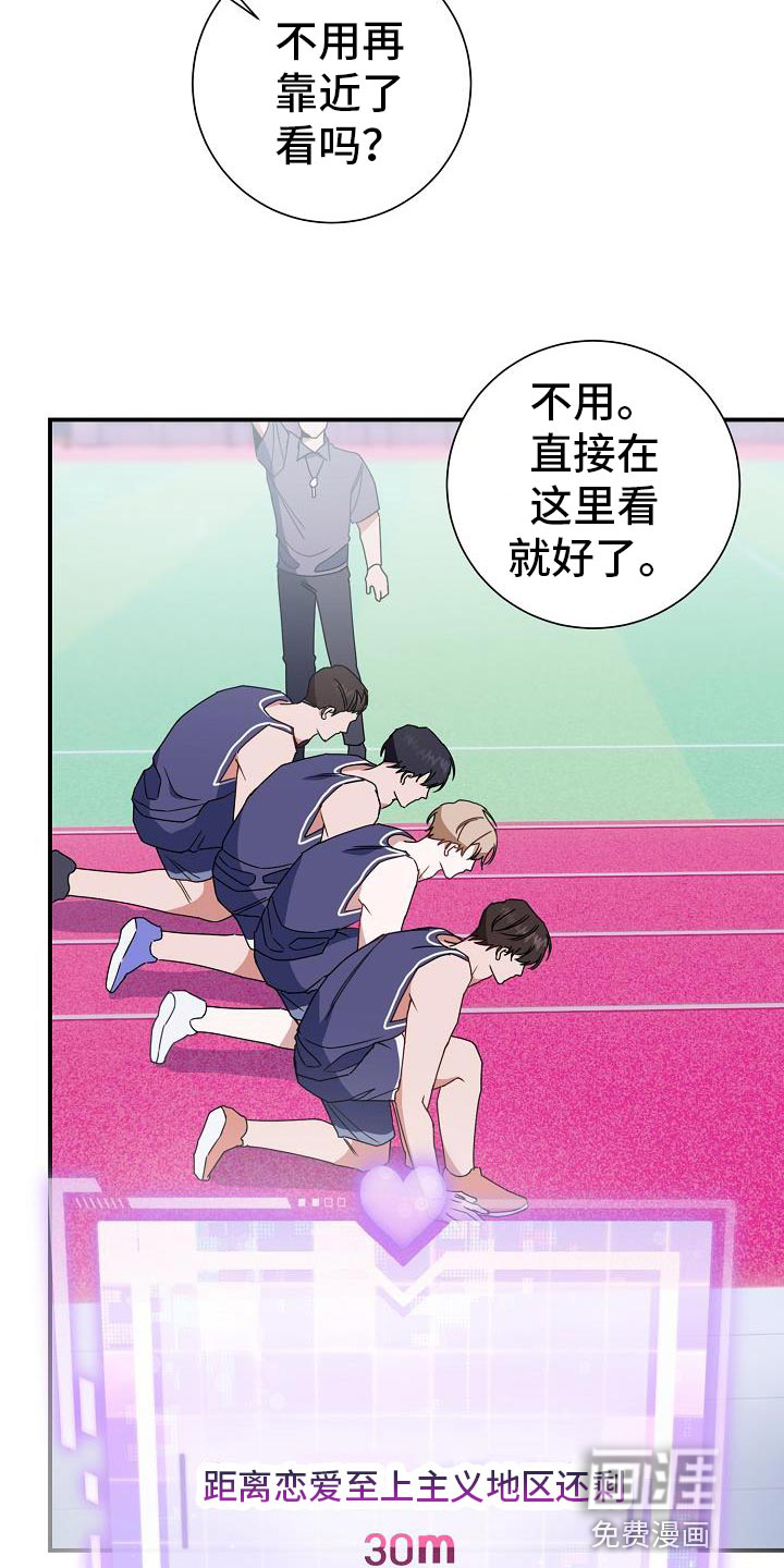 爱情系统 第31话 第19页