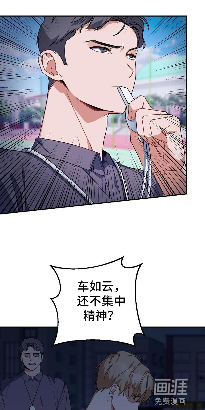 爱情系统 第31话 第23页
