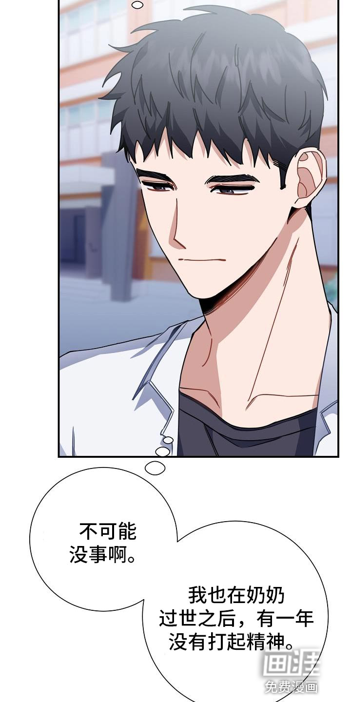 爱情系统 第31话 第25页