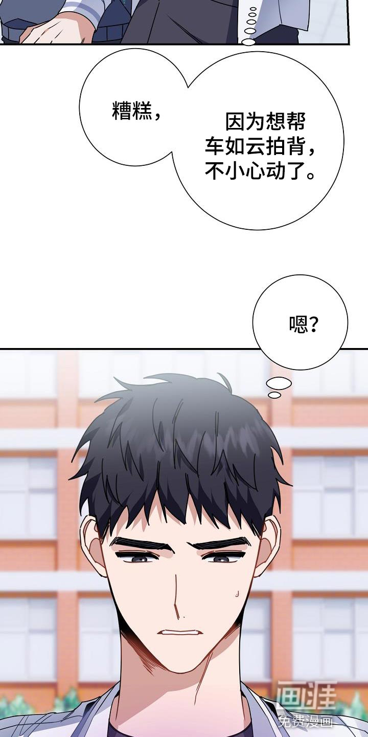 爱情系统 第31话 第28页