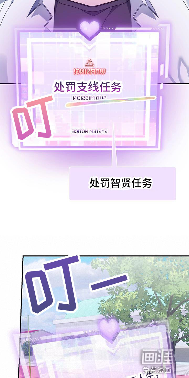 爱情系统 第31话 第29页