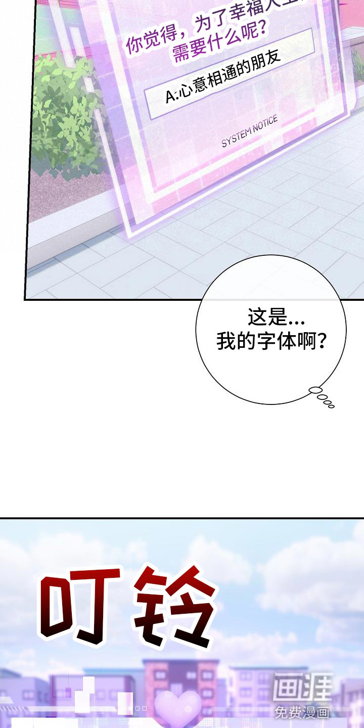 爱情系统 第31话 第30页