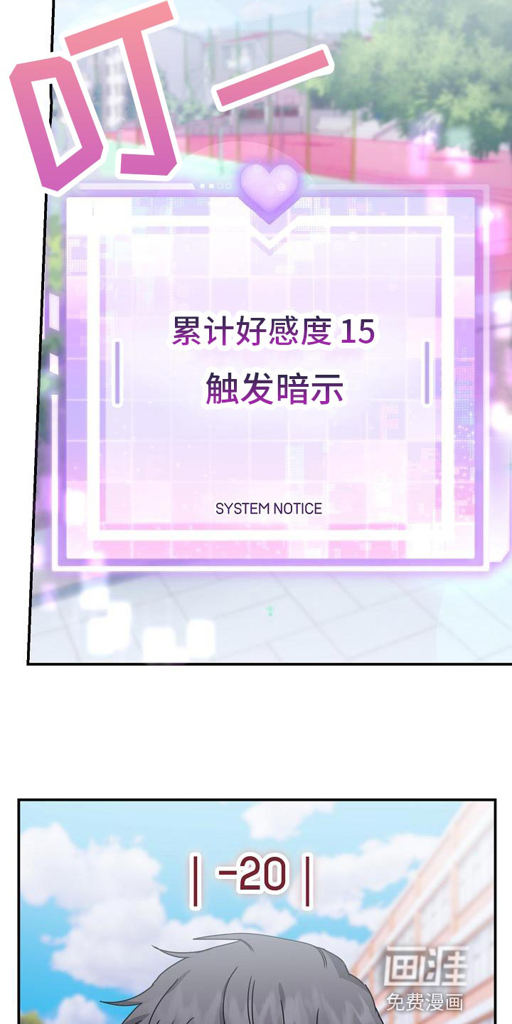爱情系统 第31话 第33页