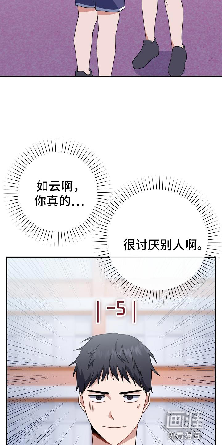 爱情系统 第31话 第36页