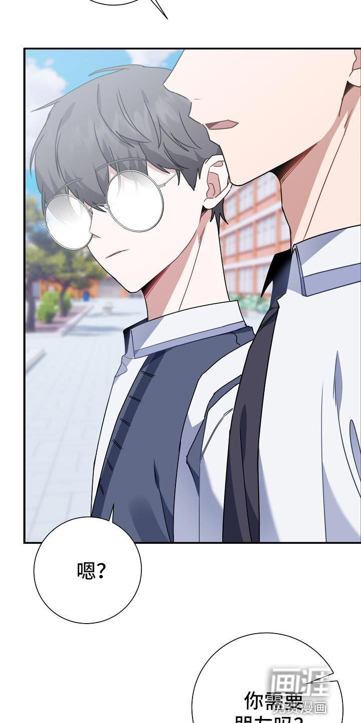 爱情系统 第31话 第40页