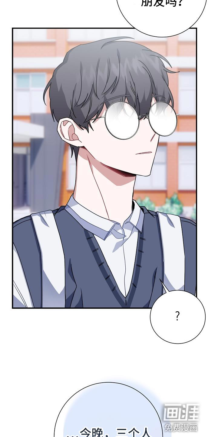 爱情系统 第31话 第41页