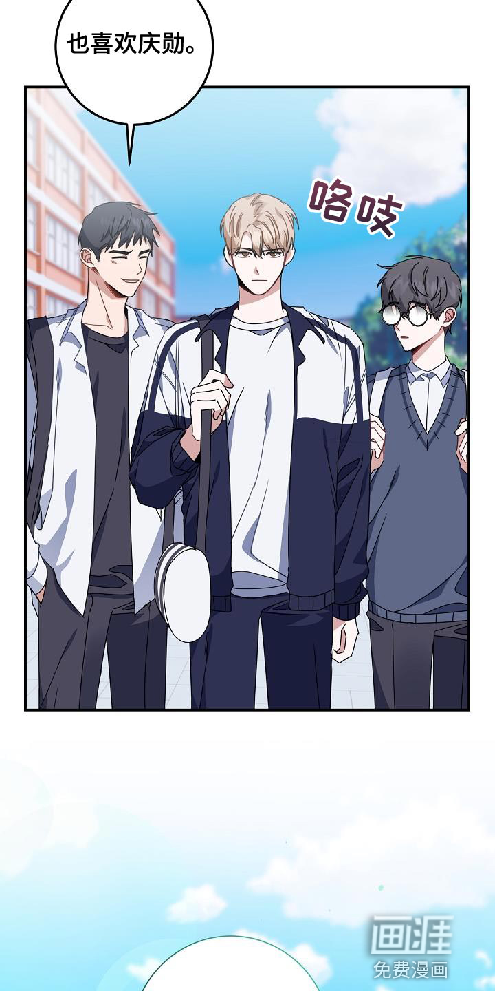 爱情系统 第32话 第13页