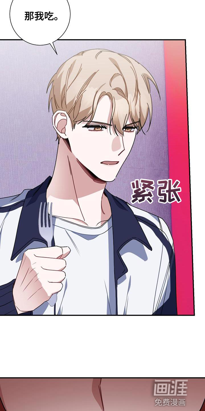 爱情系统 第32话 第26页