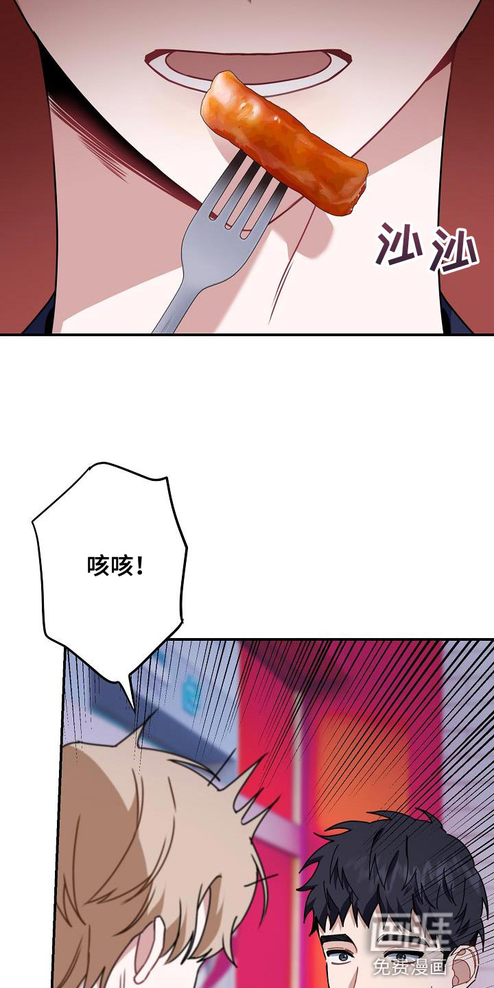 爱情系统 第32话 第27页