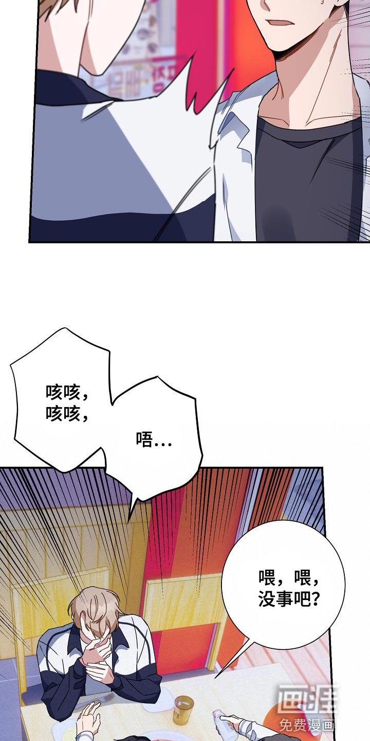 爱情系统 第32话 第28页