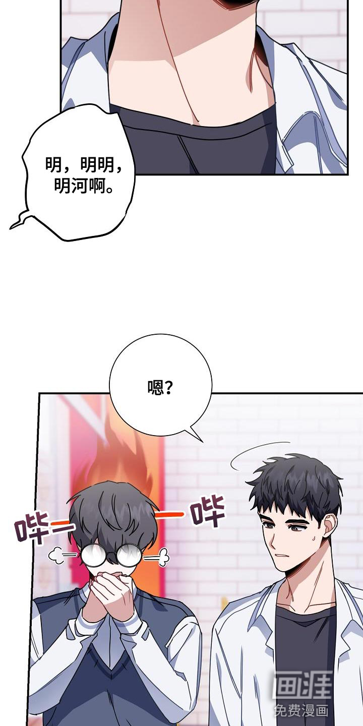 爱情系统 第32话 第31页