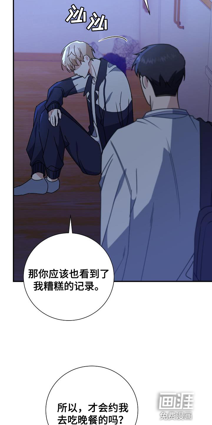 爱情系统 第33话 第13页