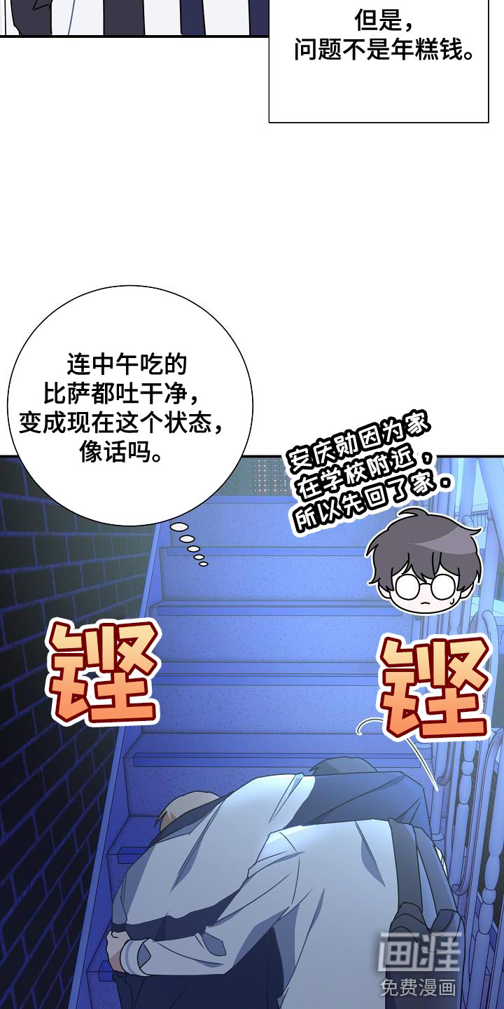 爱情系统 第33话 第3页