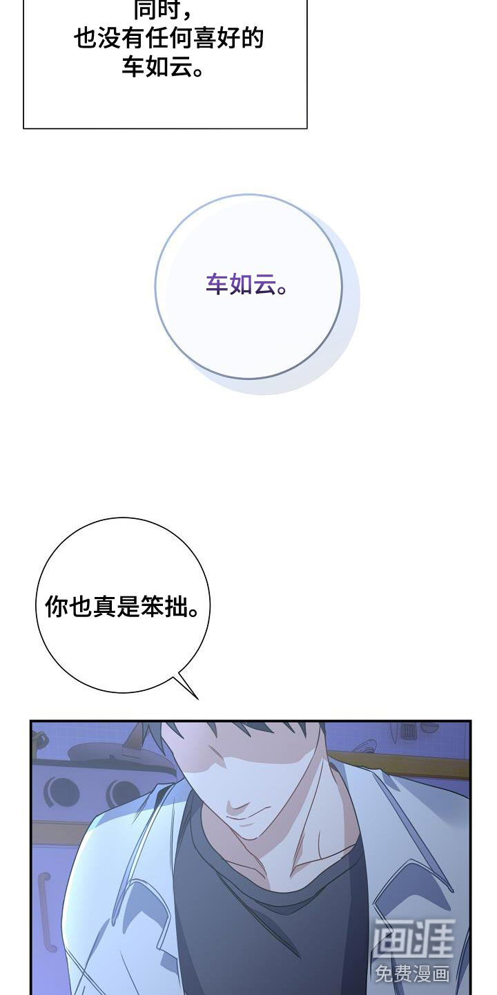 爱情系统 第33话 第27页