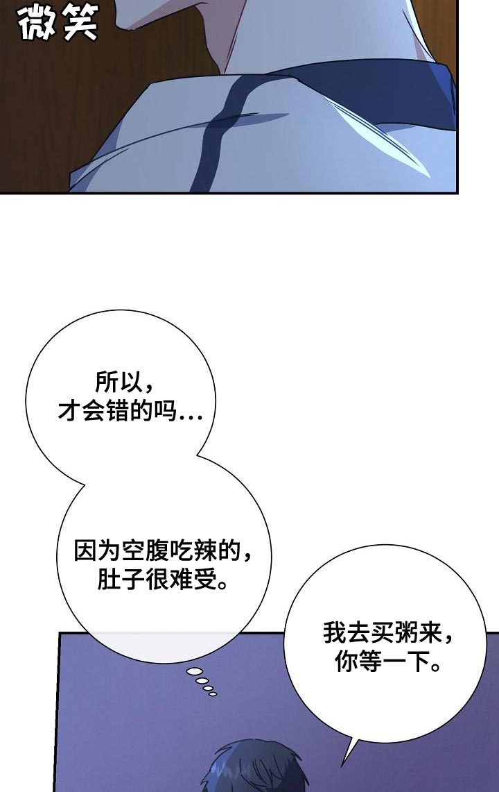 爱情系统 第33话 第10页