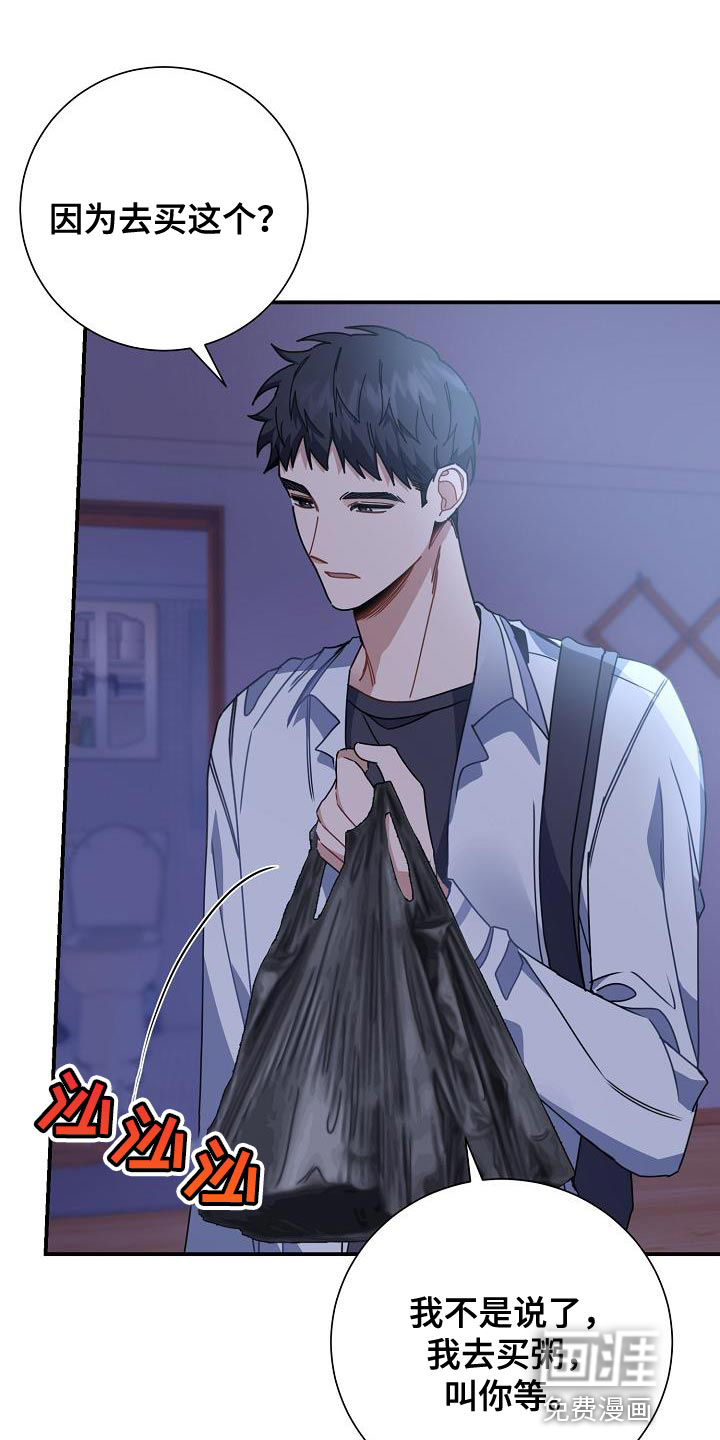 爱情系统 第34话 第8页