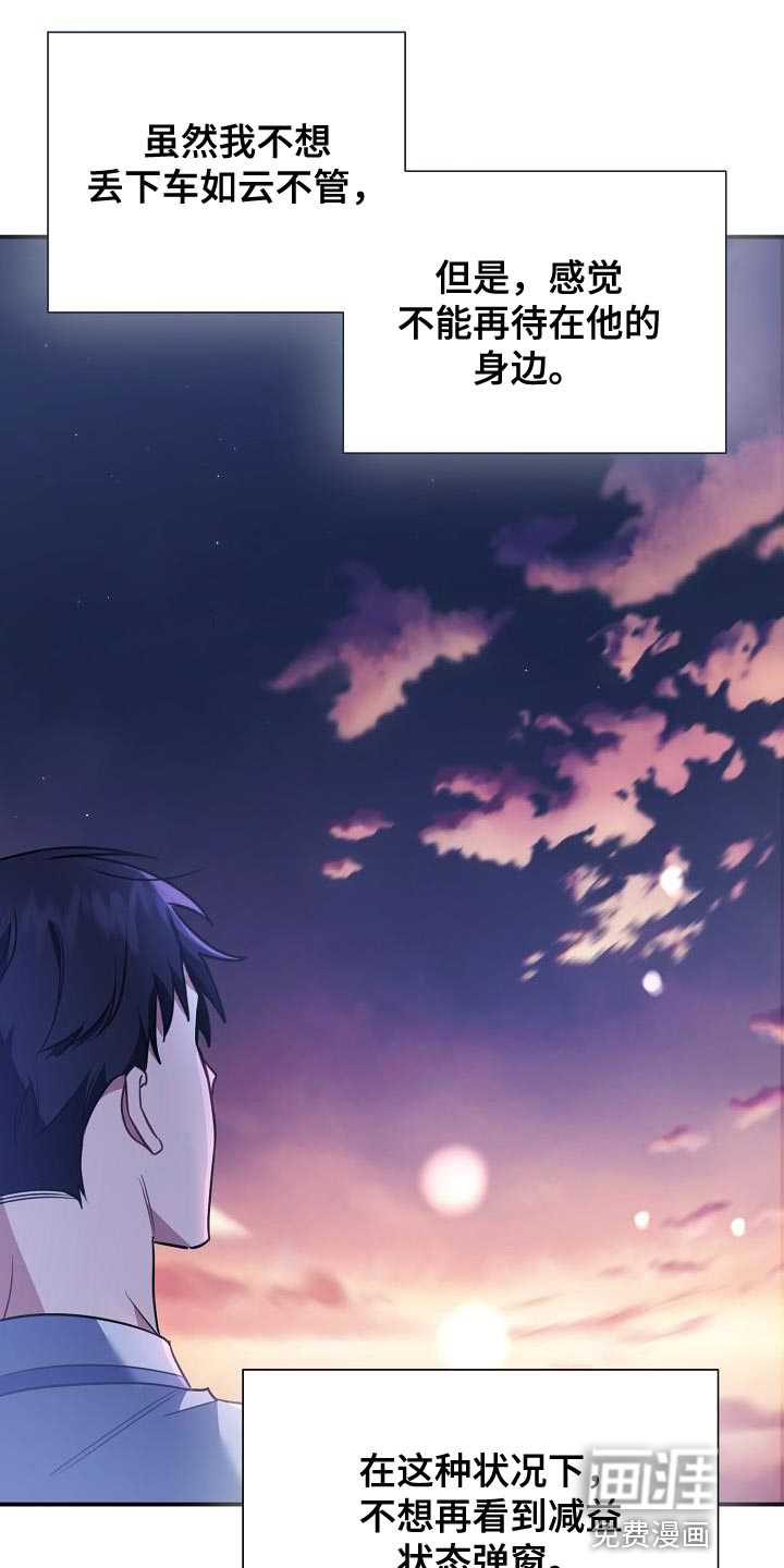 爱情系统 第35话 第16页