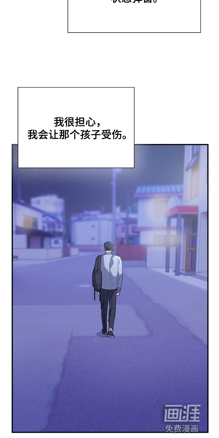 爱情系统 第35话 第17页