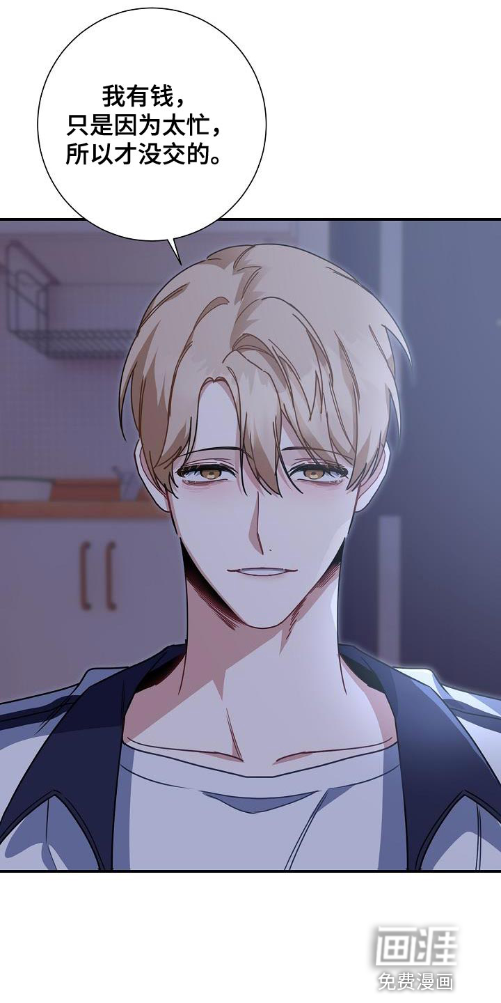 爱情系统 第35话 第6页