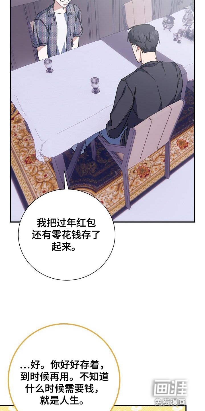 爱情系统 第37话 第20页