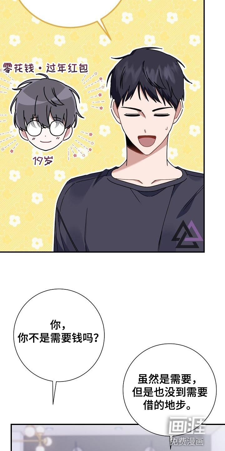 爱情系统 第37话 第21页