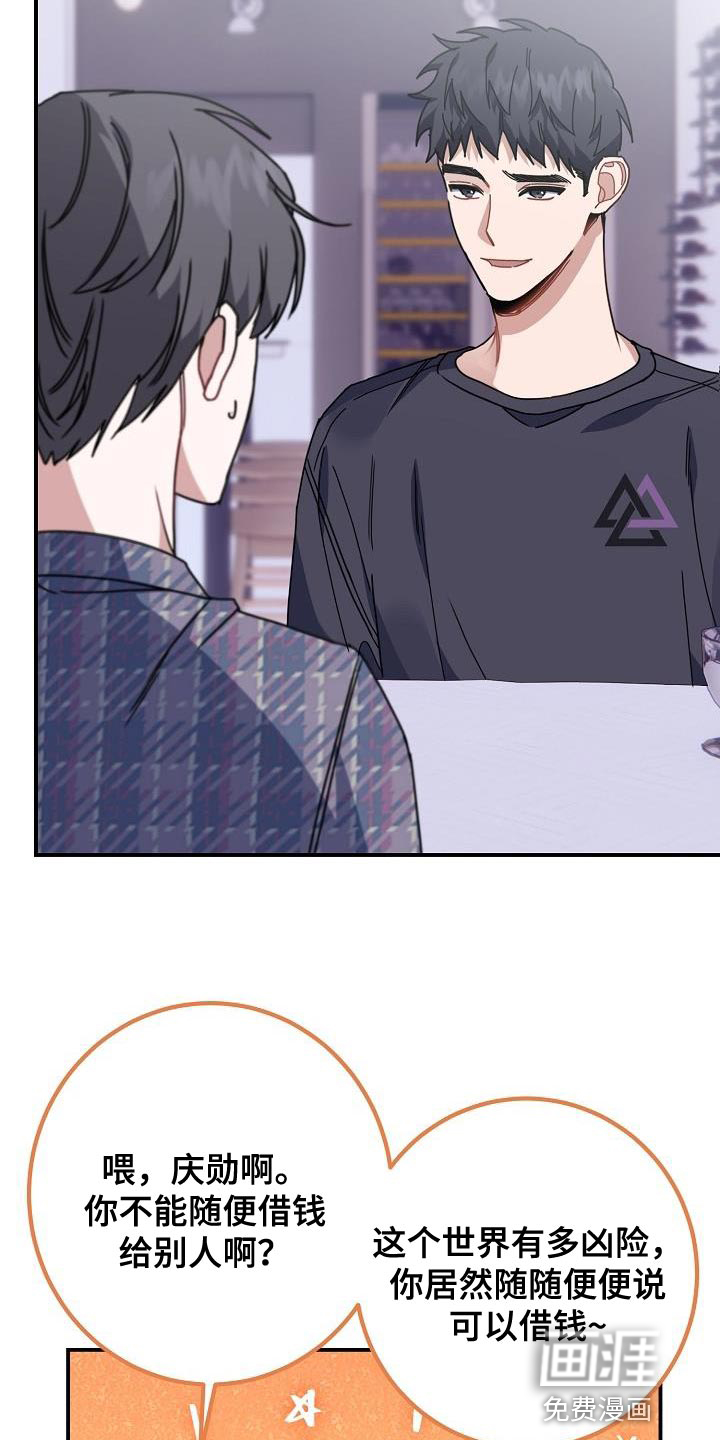 爱情系统 第37话 第22页