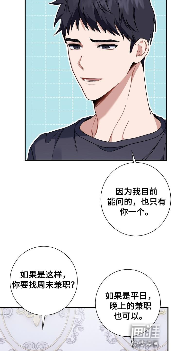 爱情系统 第37话 第25页
