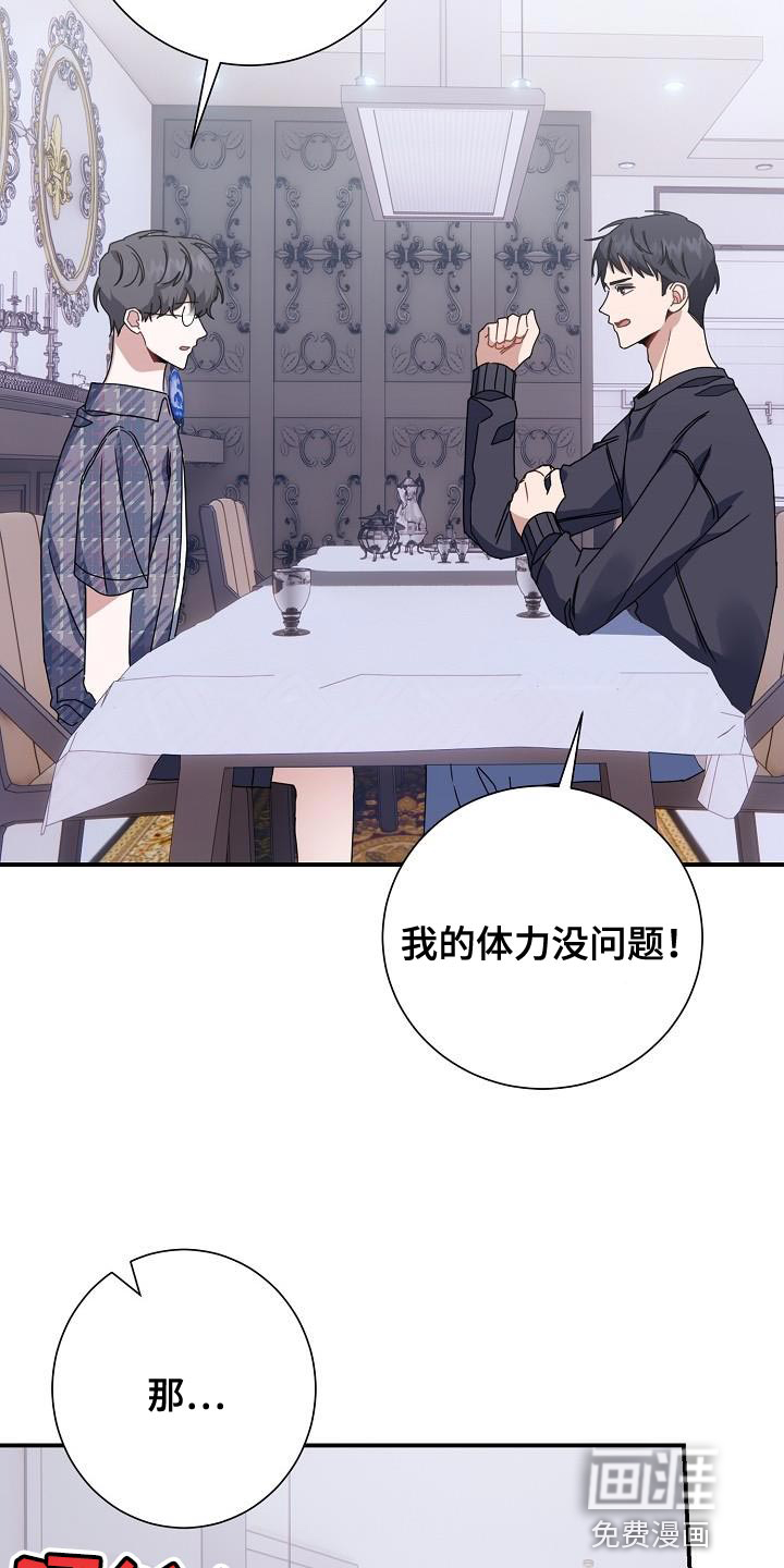 爱情系统 第37话 第27页