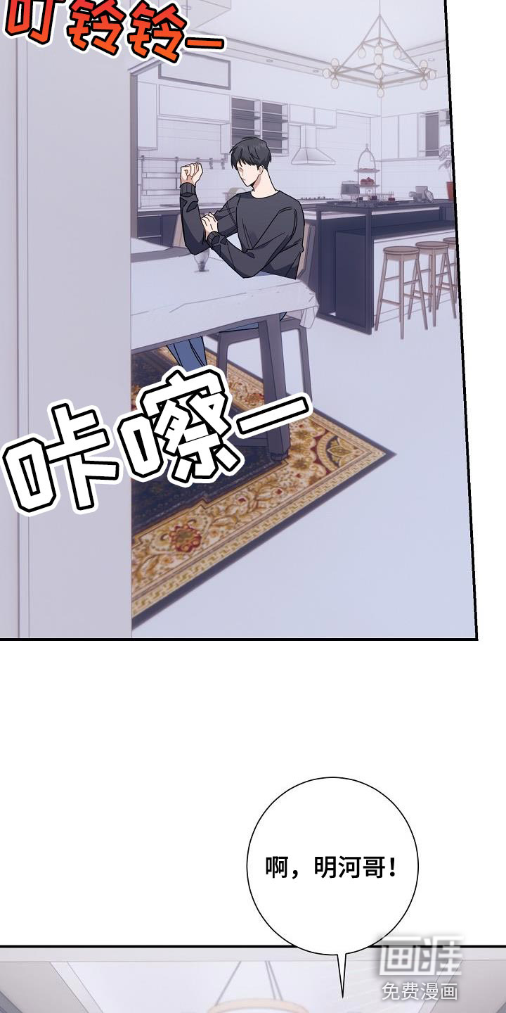 爱情系统 第37话 第28页