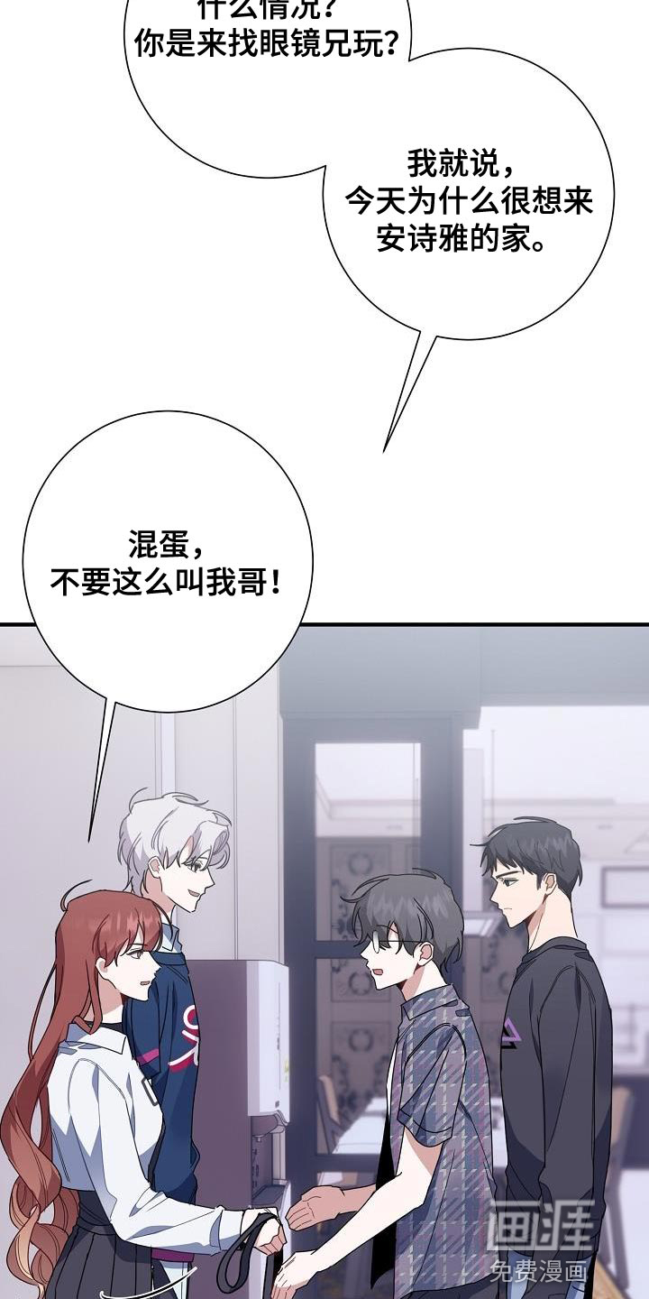 爱情系统 第37话 第30页