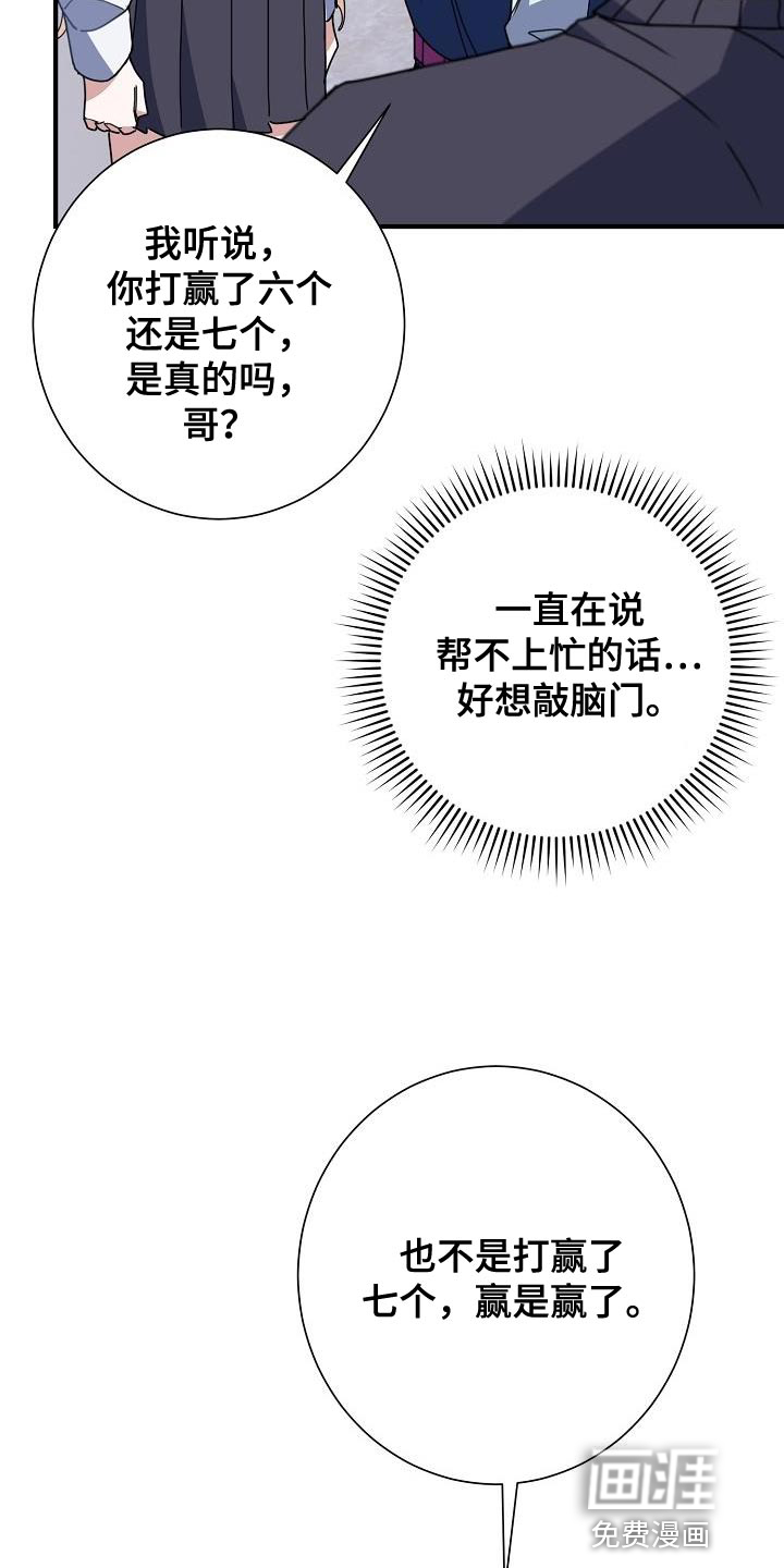 爱情系统 第38话 第2页