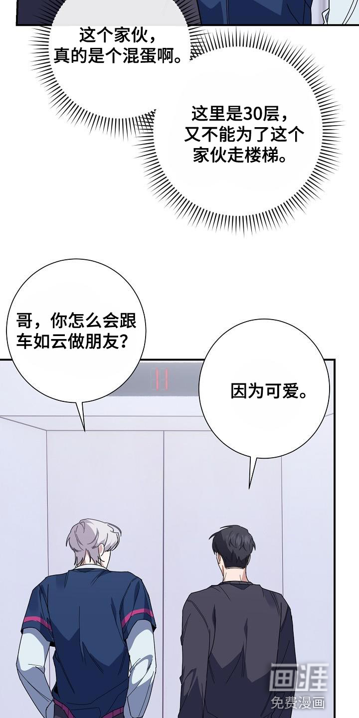 爱情系统 第38话 第13页