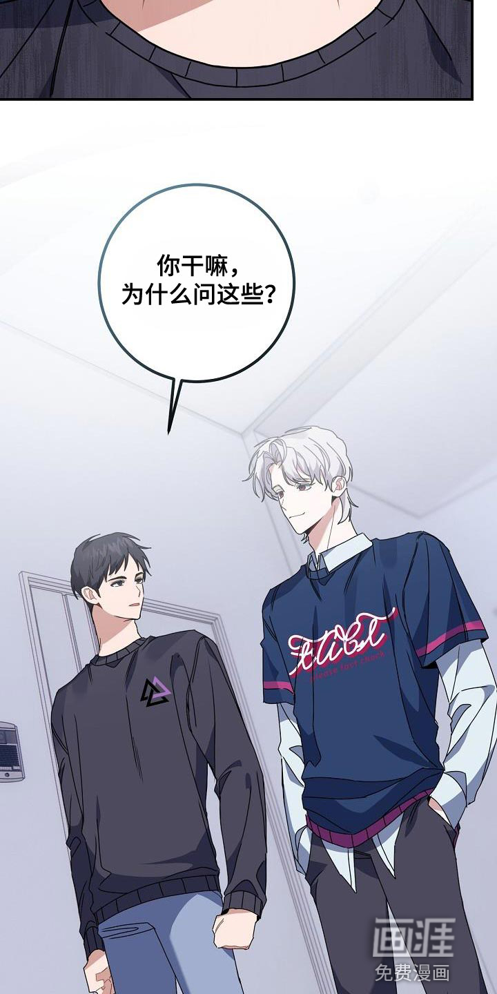 爱情系统 第38话 第17页
