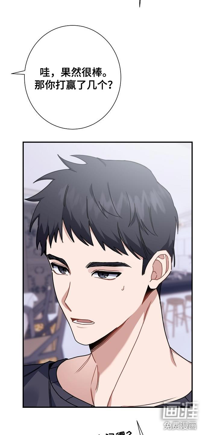 爱情系统 第38话 第3页