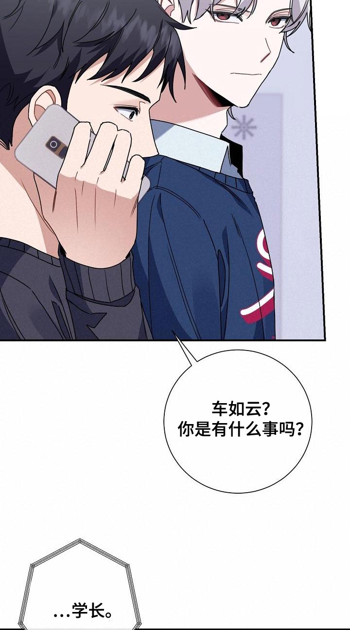 爱情系统 第38话 第24页