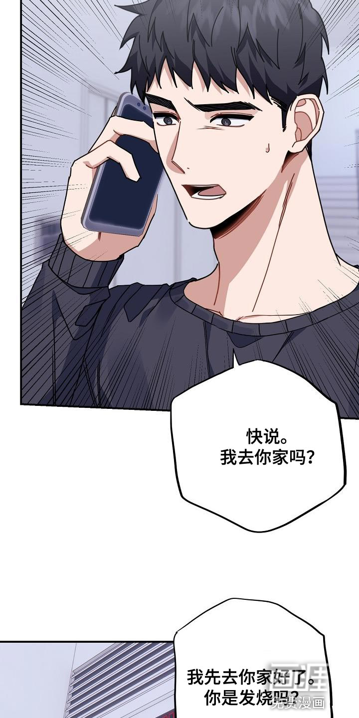 爱情系统 第38话 第26页