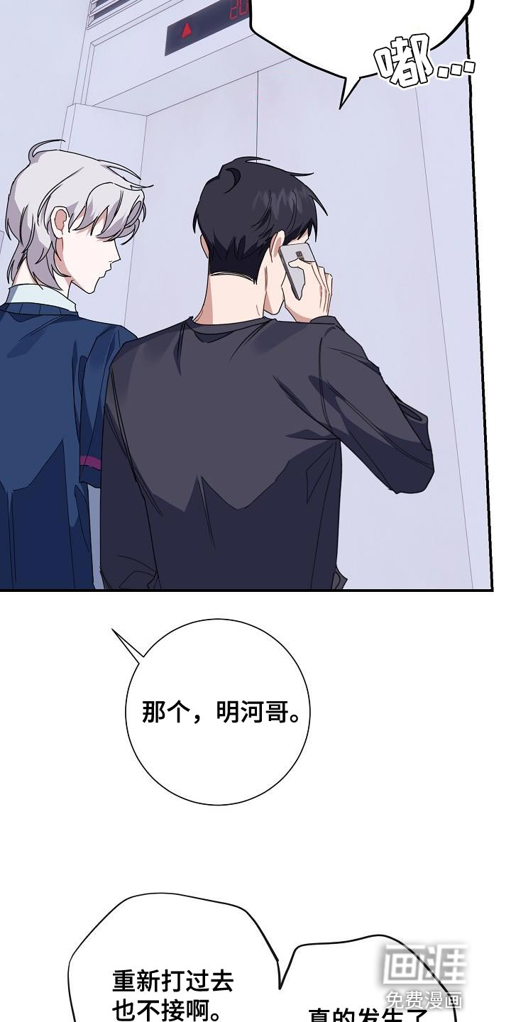 爱情系统 第38话 第27页
