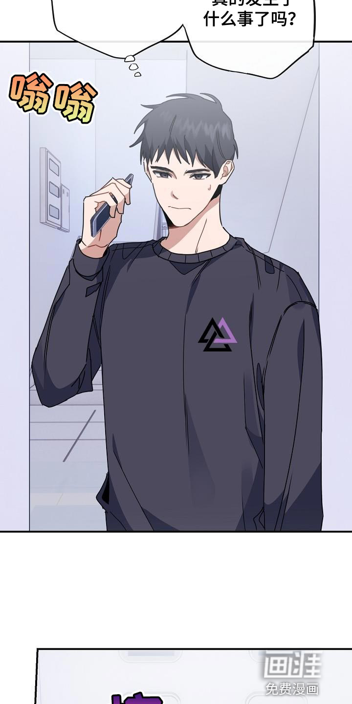 爱情系统 第38话 第28页