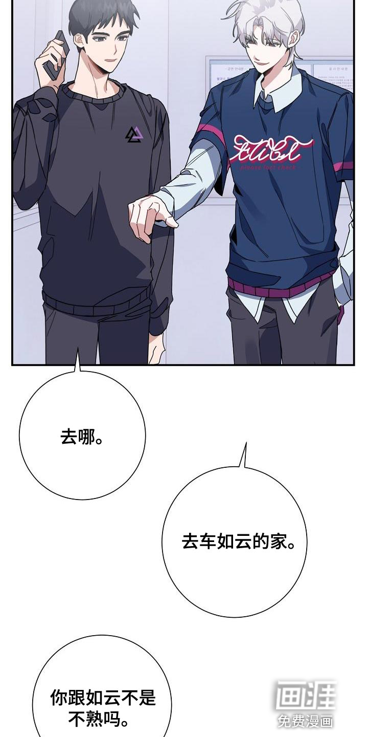 爱情系统 第38话 第30页