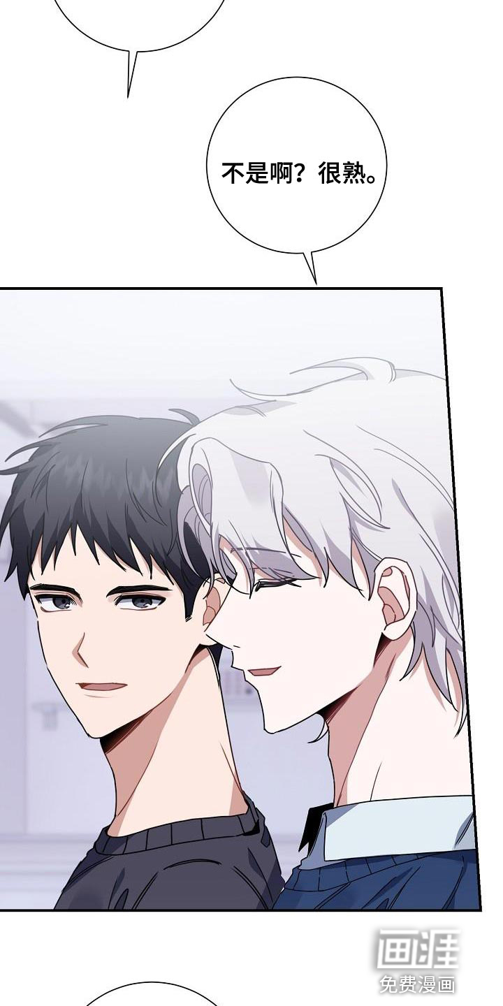 爱情系统 第38话 第31页