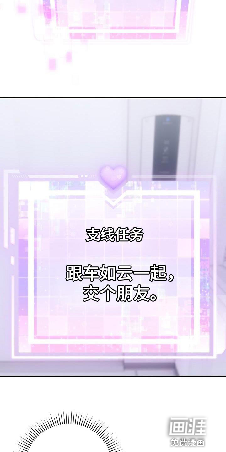 爱情系统 第38话 第33页