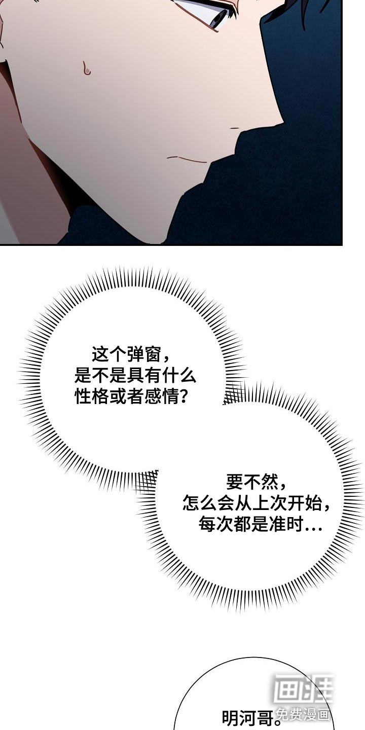 爱情系统 第38话 第35页