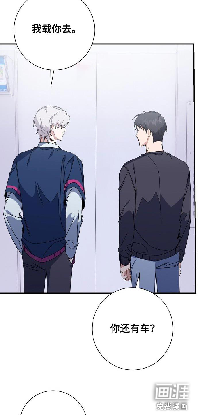 爱情系统 第38话 第37页
