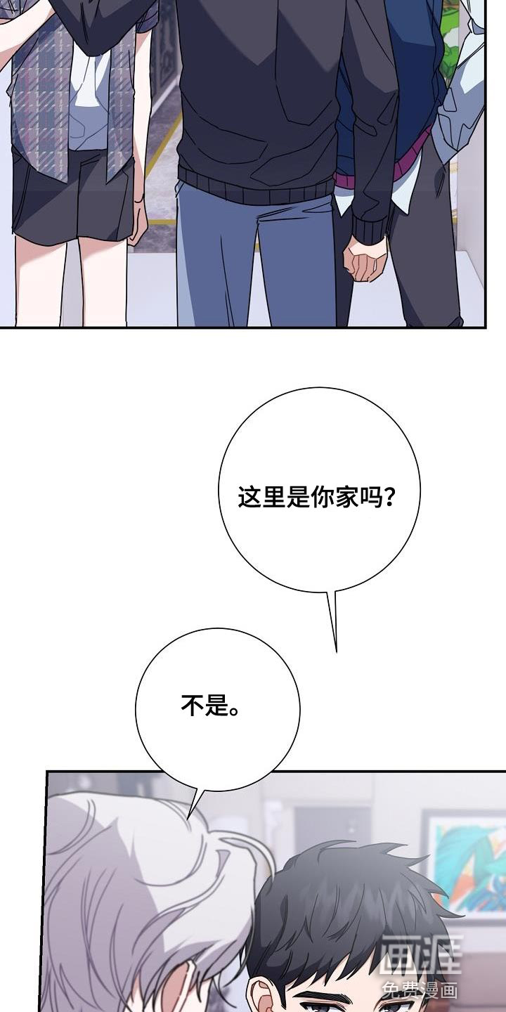 爱情系统 第38话 第5页